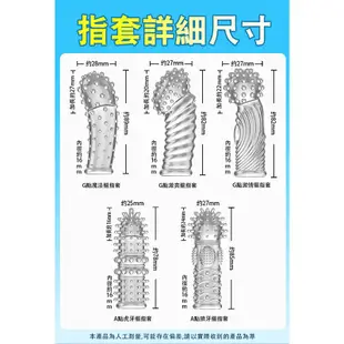 取悅-魔法摳指套 前戲調情撩撥手指套 激爽摳指套 激情 狼牙手指套 挑逗調情 顆粒手指套 情趣用品 G點刺激 前列腺