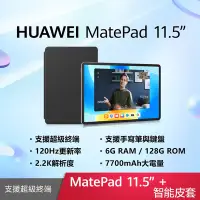 在飛比找Yahoo奇摩購物中心優惠-(智能皮套組)華為 HUAEWEI MatePad 11.5