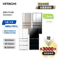 在飛比找e-Payless百利市購物中心優惠-【HITACHI日立】676公升日本原裝變頻六門冰箱 RXG