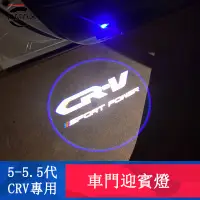 在飛比找蝦皮商城精選優惠-CRV5 CRV5.5 專用 迎賓燈 車門氛圍燈 照地燈 專