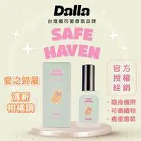 在飛比找蝦皮商城精選優惠-【Dalla可愛療癒 淡香水】愛之歸屬-清新柑橘調 魅力 吸