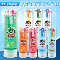 在飛比找PChome24h購物優惠-(超值三入組)P&G JOY 速淨除菌濃縮洗碗精罐裝290m