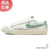 在飛比找遠傳friDay購物優惠-Nike Blazer Low '77 PRM 男鞋 女鞋 