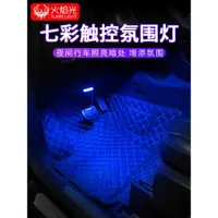 在飛比找ETMall東森購物網優惠-汽車載usb氛圍燈無線免接線車內led小燈改裝隱形腳底氛圍燈