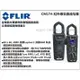 【台北益昌】FLIR CM174 紅外線交直流勾表 鉤錶