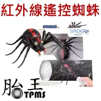 在飛比找PChome24h購物優惠-紅外線遙控蜘蛛 整人玩具