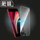 嚴選 iPhone SE 2020 4.7吋非滿版9H高透玻璃保護貼