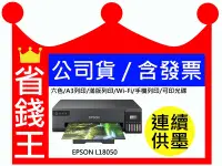 在飛比找Yahoo!奇摩拍賣優惠-【含墨水+發票】Epson L18050 A3+ 連續供墨印