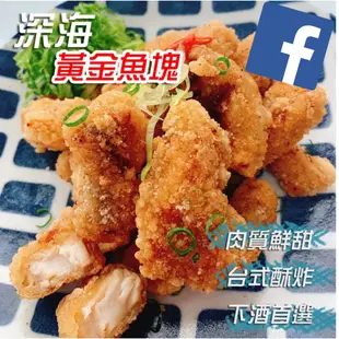 【龍井海鮮】土魠風味魚塊／1000g／冷凍食品／古早味／酥炸／炸物／土魠魚／土魠魚酥／羹湯