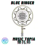 【 BLUE RINGER 】 全新原廠公司貨 現貨免運費 雪球專用防震架 雪球 防震架