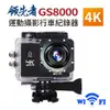 領先者 GS8000 4K wifi 防水型運動攝影機/行車記錄器 現貨 蝦皮直送