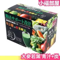 在飛比找樂天市場購物網優惠-少量現貨 【升級版】日本製 HIKARI 大麥若葉 82種野