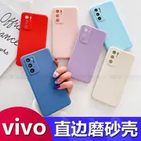 在飛比找ETMall東森購物網優惠-適用VIVO磨砂素材手機軟殼X60/X50/70/80 21