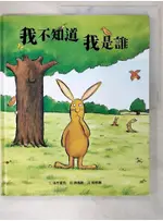 我不知道我是誰_薛弗勒（AXEL SCHEFFLER）【T9／少年童書_FAO】書寶二手書