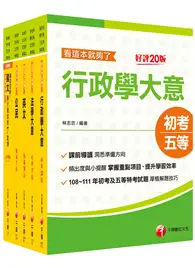 在飛比找TAAZE讀冊生活優惠-2023初等考試／2022地特五等[一般行政]課文版套書：掌