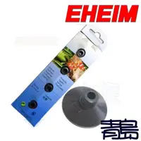 在飛比找蝦皮購物優惠-【青島水族】德國EHEIM 德製吸盤(4入) 扣夾用 沉水馬