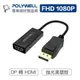 【任選3件9折】POLYWELL DP轉HDMI/訊號轉換器/FHD/1080P/轉接線/PW15-T04-A008