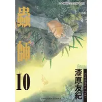 在飛比找momo購物網優惠-【MyBook】蟲師10(電子漫畫)