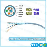 在飛比找蝦皮商城優惠-CAT6A FFTP 雙隔離遮蔽鋁箔多股線電梯專用 網路線 