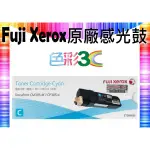 色彩3C║ FUJI XEROX 富士全錄 原廠 CT201633 適用: CP305D/CM305DF