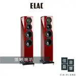 ELAC FS 509 VX-JET 落地喇叭【非標價】｜公司貨｜佳盈音響