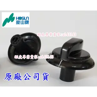 豪山 瓦斯爐 旋鈕 停產型號SK-2015P SK-2005 SK-2035 替代品 適用-免壓下式