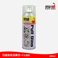 在飛比找momo購物網優惠-【恐龍】耐高溫噴漆400ml-平光透明(耐熱噴漆/耐熱漆/排