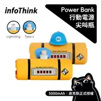 在飛比找蝦皮購物優惠-▍怪獸電力公司口袋充  ▍infothink／電力瓶／快充行