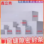 【KK精選五金】 白色單面海綿填縫膠條防漏風隔音門縫門底密封條自粘窗戶縫隙擋風