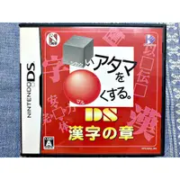 在飛比找蝦皮購物優惠-NDS DS 漢字之章 任天堂 3DS 2DS 主機適用 K