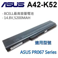 在飛比找松果購物優惠-ASUS 8芯 日系電芯 A42-K52 電池 A52JK 