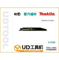 在飛比找PChome商店街優惠-@UD工具網@牧田 makita B-07250 152mm