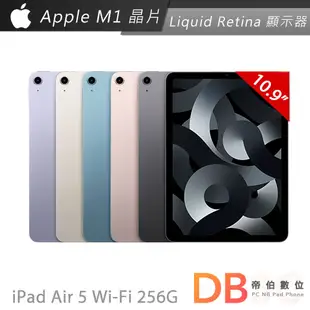 Apple iPad Air 5 Wi-Fi 256G 平板電腦 (第 5 代)現貨