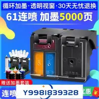 在飛比找Yahoo!奇摩拍賣優惠-【W】蘭博適用惠普61連噴墨盒HP1510 2620 env