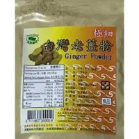 在飛比找蝦皮購物優惠-現貨 老薑粉 食品級 泡澡 熱敷 泡腳 老薑 原始點 內熱源