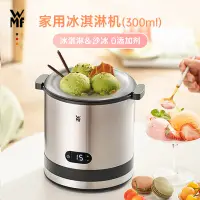 在飛比找蝦皮購物優惠-家用新鮮冰淇淋機 WMF 3in1,自動迷你冰淇淋機,容量 