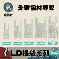 在飛比找樂天市場購物網優惠-【盒作社】LD提袋系列 (1件1kg組)透明塑膠袋/背心袋/