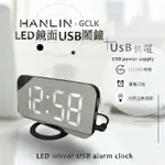 HANLIN GCLK 兩用數字LED鏡面USB鬧鐘(USB供電)