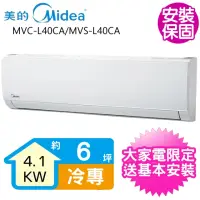 在飛比找momo購物網優惠-【MIDEA 美的】變頻冷專分離式冷氣6坪(MVC-L40C