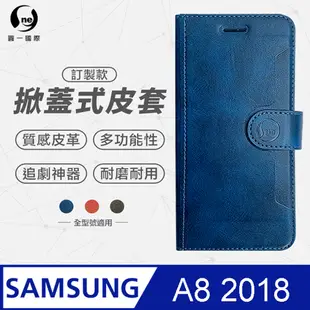 【o-one】Samsung 三星 A8 2018 小牛紋掀蓋式皮套 皮革保護套 皮革側掀手機套