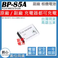 在飛比找蝦皮購物優惠-創心 三星 BP-85A BP85A 85A 電池 PL21