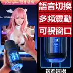 【PLAY GAME】仿真飛機杯  處女飛機杯  口交杯 陰莖訓練器 幼女飛機杯 肛交杯 自慰套 雞排妹飛機欸杯 龜頭套