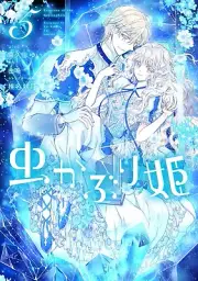 Mushikaburi-hime #5 | JAPAN Comic Book Manga Bibliophile Princess
