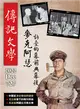 傳記文學 12月號/2022 第727期：麥克阿瑟訪臺的幕前與幕後 (電子雜誌)