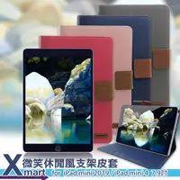 在飛比找PChome24h購物優惠-Xmart for 2019 iPad mini/iPad 