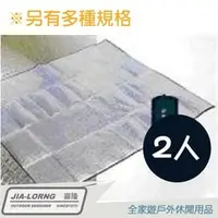 在飛比找PChome商店街優惠-【全家遊戶外】㊣ Jialong 台灣嘉隆 2人2mm100