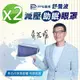 【PP 波瑟楓妮】醫療級石墨烯舒曼波循環眼罩2入(晶晏眼科用眼罩 幫助入睡 眼周循環)