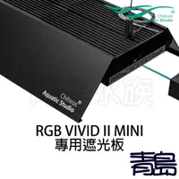 在飛比找蝦皮購物優惠-【青島水族】中國千尋 2代RGB VIVID II MINI