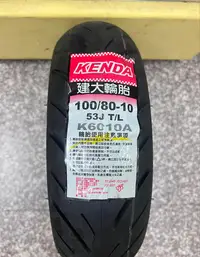 在飛比找Yahoo!奇摩拍賣優惠-需訂貨,完工價【油品味】KENDA K6010A 100/8