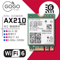 在飛比找蝦皮購物優惠-【台灣現貨】Intel 原廠 AX210 AC AX 雙頻 